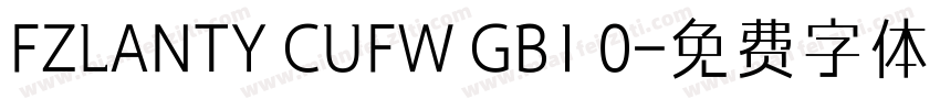 FZLANTY CUFW GB1 0字体转换